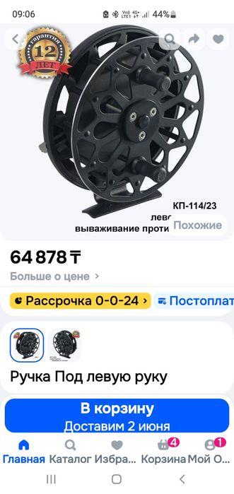 Рыболовная катушка Нельма