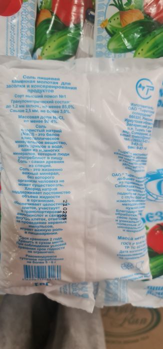 Соль пищевая без добавок(для засолки)