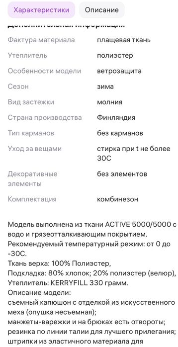 Продам детский комбинезон Kerry