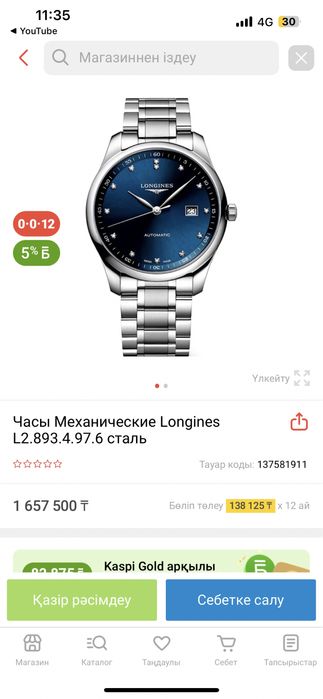 Лонжин сағаты сатылады оргинал