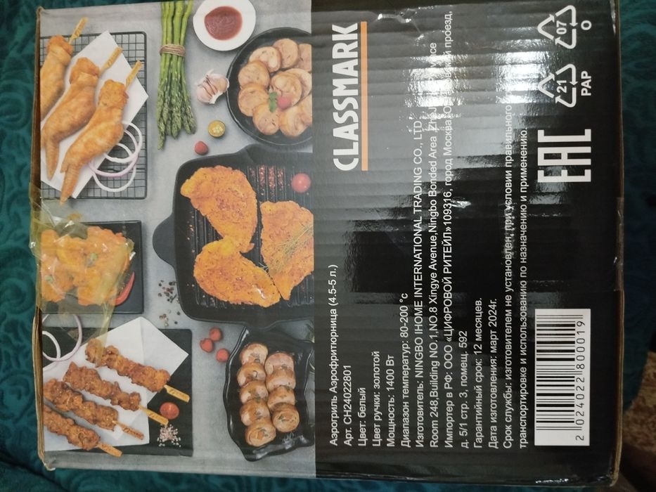 Аэрогриль новый (Россия).