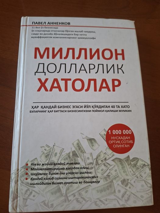 Pavel Annenkov Million dollarlik xatolar kitobi.