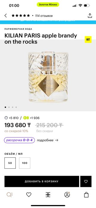 Парфюм Killian Apple Brandy