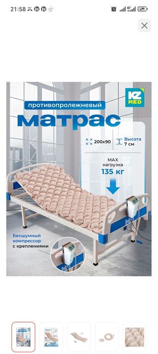 Продам противопролежневый матрац