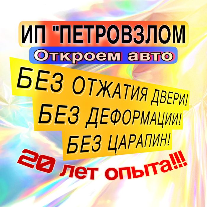 Вскрытие авто машин замков открыть вскрыть авто машину замок слесарь