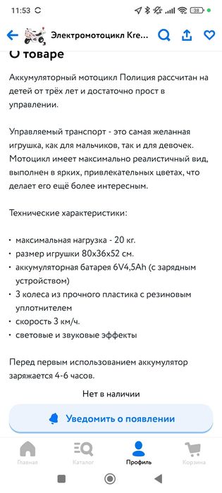 Детский аккумуляторный мотоцикл