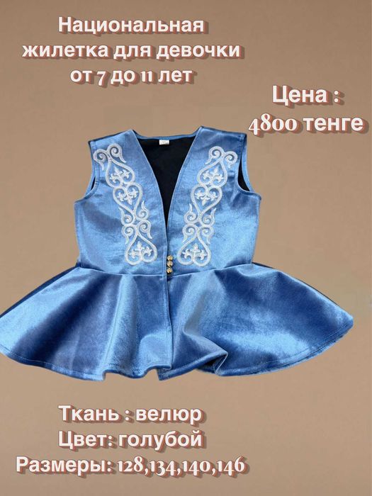 Национальная жилетка для девочки
