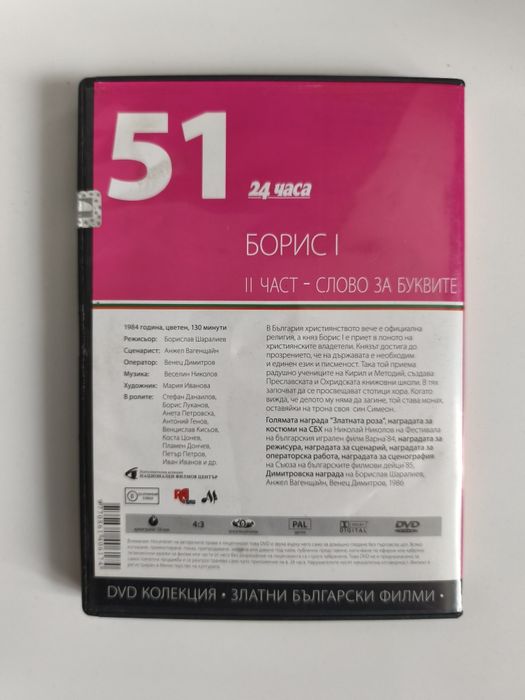 Златни Български Филми - DVD Колекция