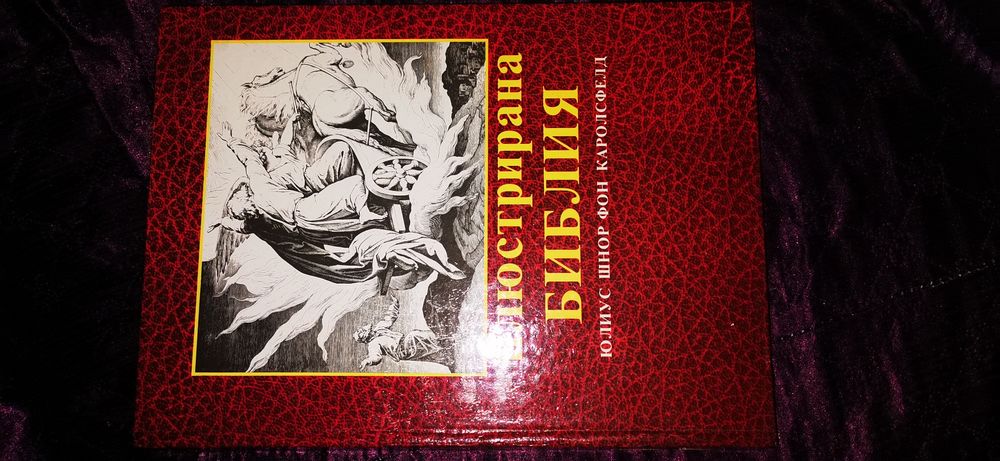 Библия 2бр.цената е обща.