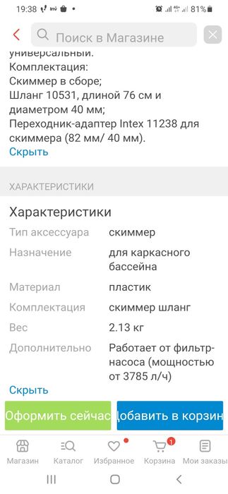 Продам скиммер на каркасный бассейн