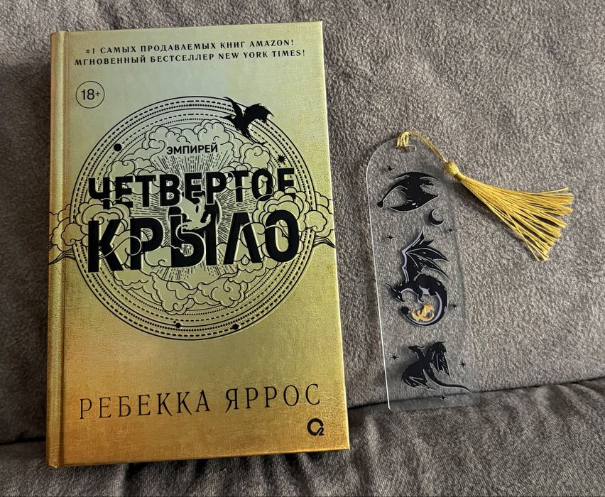 Продам книгу Ребекки Яррос