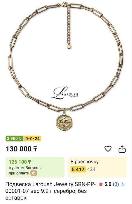 Подвеска Laroush