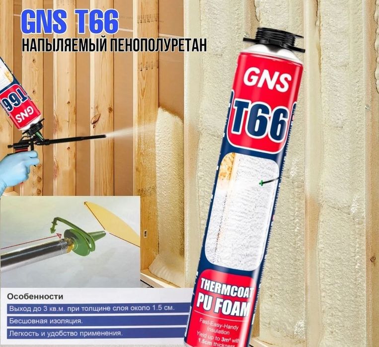 Напыляемый пенополиуретан, ППУ пена, утеплитель, GNS T66