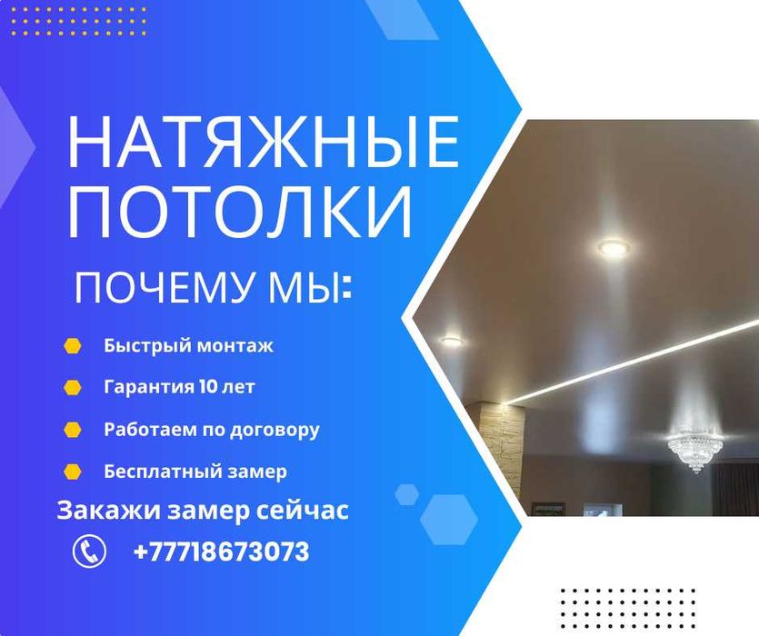 Натяжные потолки | Установка за 1 день | Гарантия 10 лет