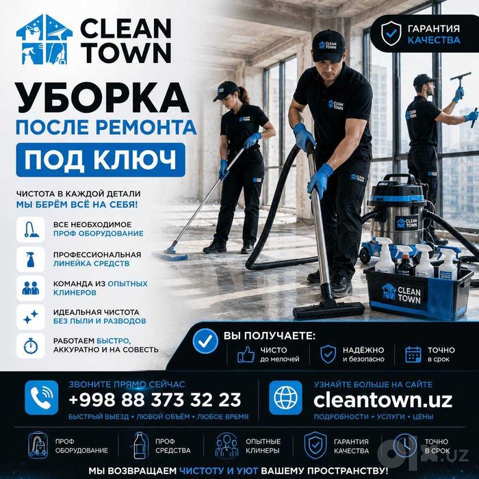 CLEAN TOWN — профессиональная химчистка мягкой мебели в Ташкенте