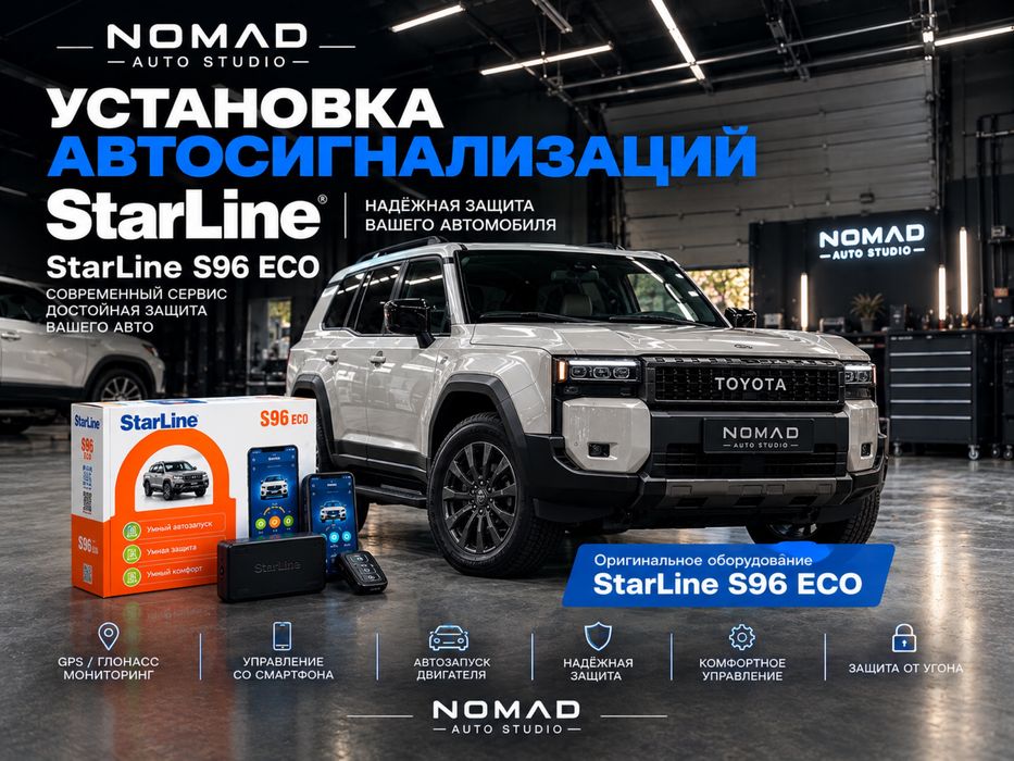 Установка автосигнализаций автозавод starline