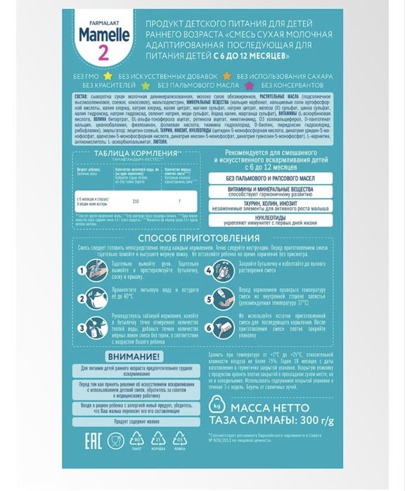 Mamelle 2. Смесь. От 6 до 12 месяцев