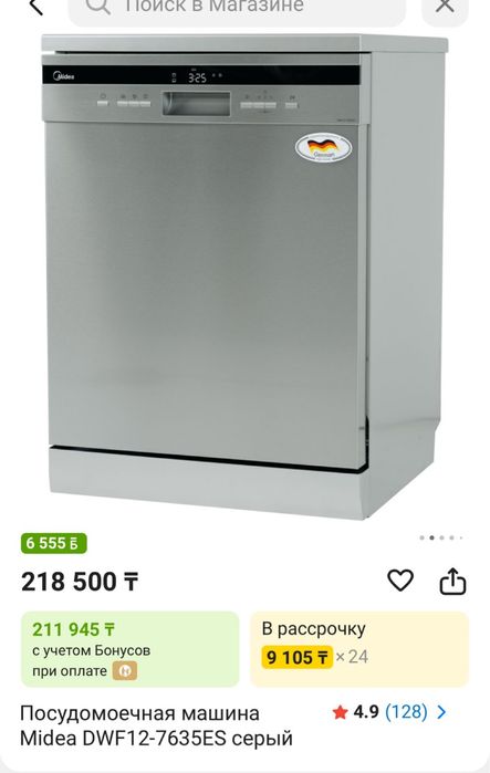 Посудомоечная машина Midea серый