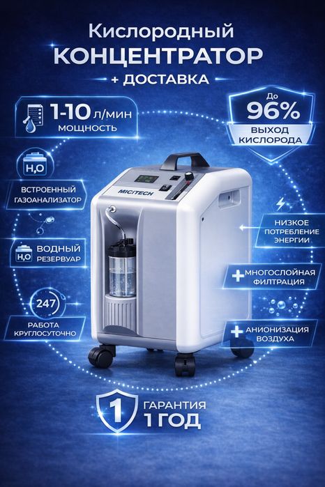 Кислородный концентратор