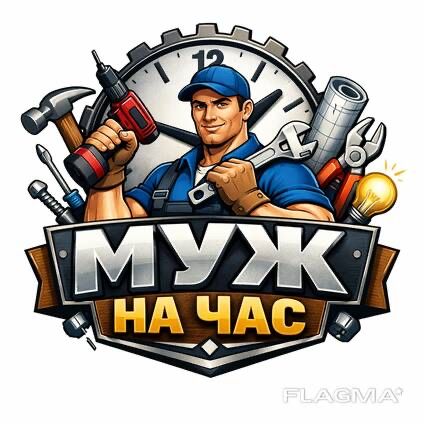 Муж на час мастер на час плотник электрик мебельщик сантехник