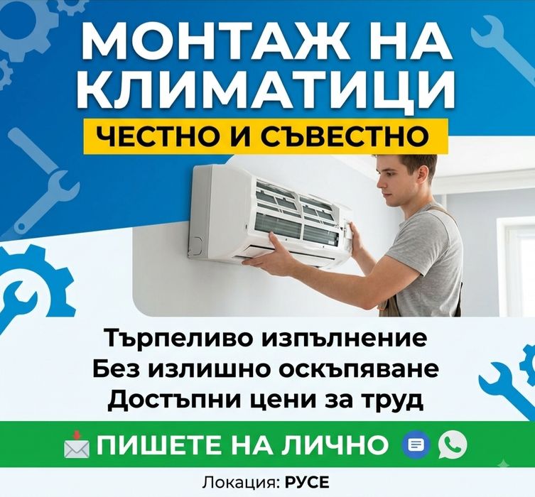 89€ Монтаж на климатик, монтиране климатици