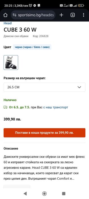 Ски обувки Cube Head