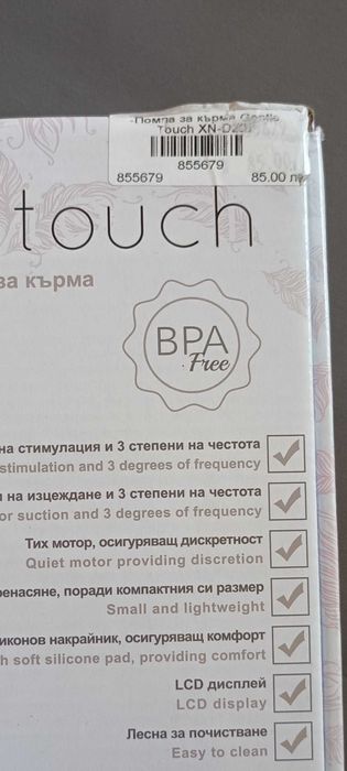 Електрическа помпа за кърма