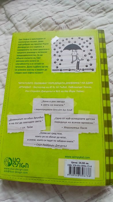 Книгата: от серията ( дневникът на един дръндьо) 8 част