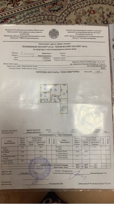 Продам квартиру в городе сатпаев