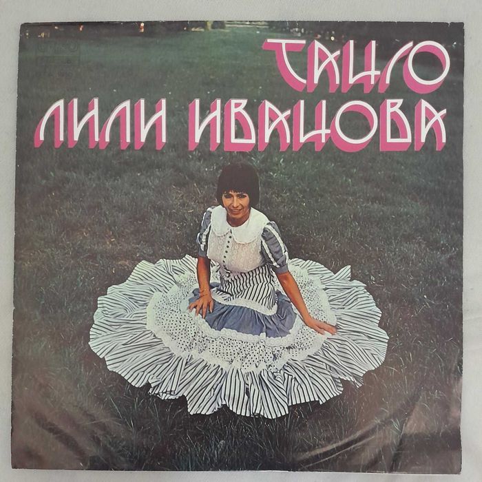 Лили Иванова — Танго
