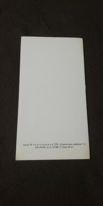 Картички от комунизма