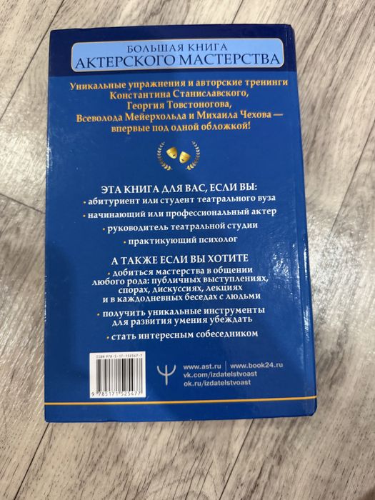Книга актерского мастерства