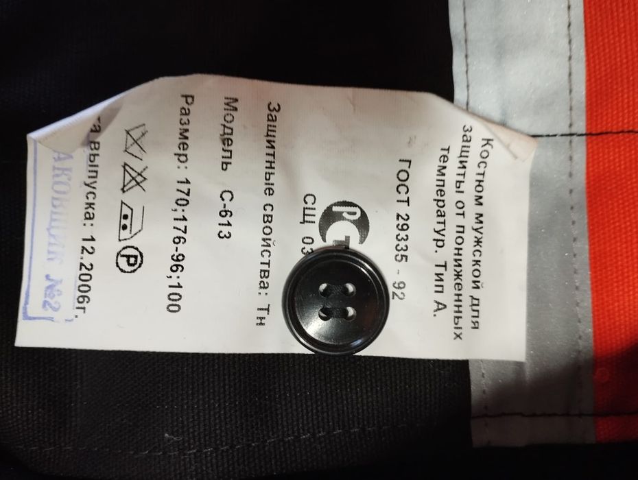 Спецодежда новая