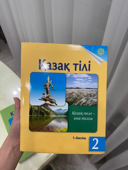 Қазақ тілі 2-сынып кітабы сатылады