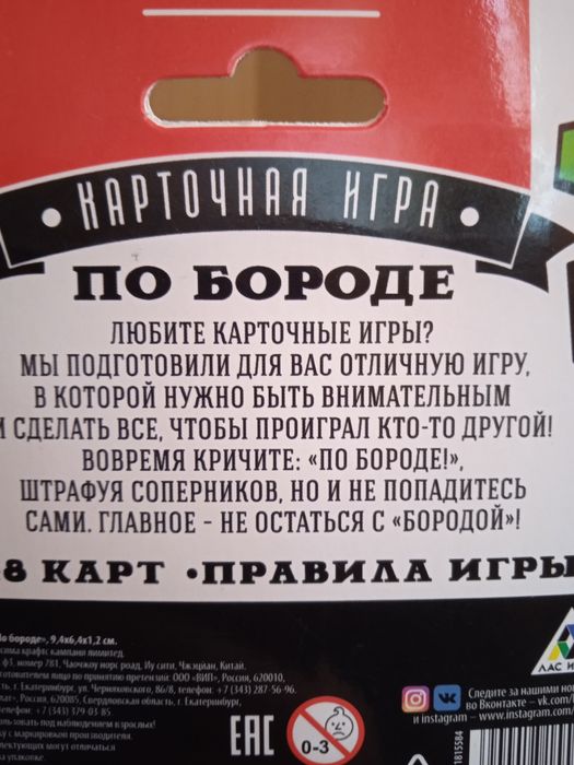 Настольная игра "По бороде"