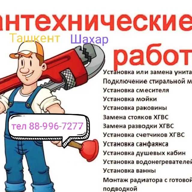 Слесарь сантехник