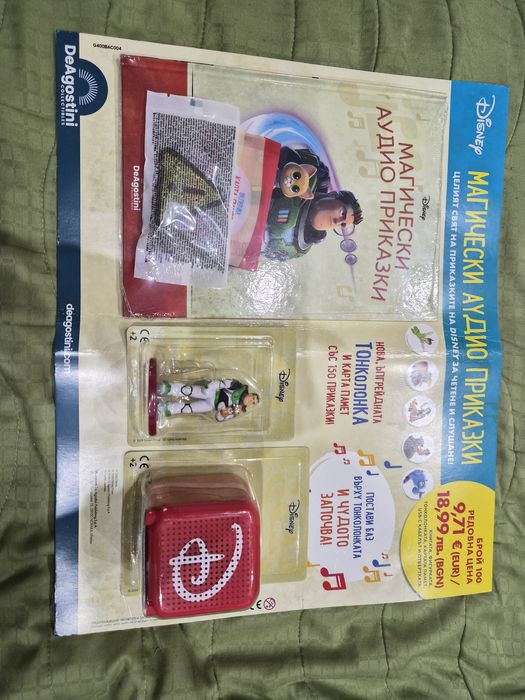 Магически аудио приказки Баз Светлинна Година брой 100