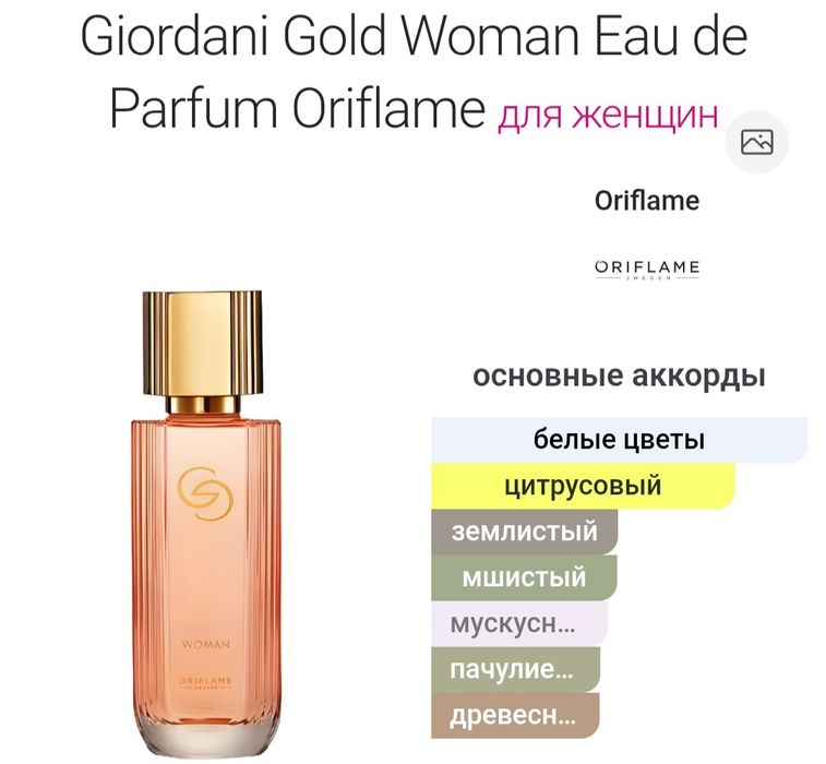 Продам  п.в.So Elixir и пв. Giordani Gold