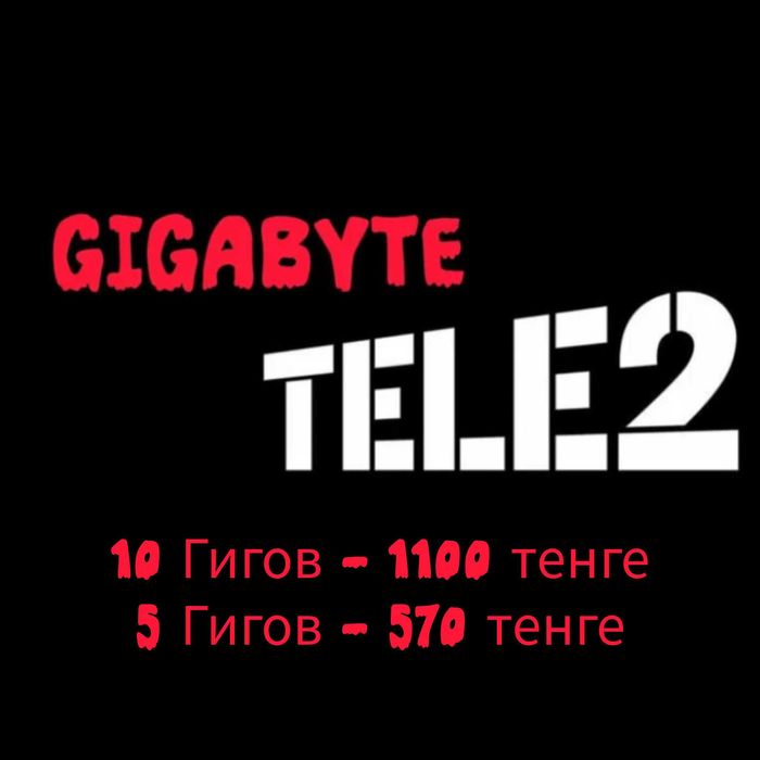 Продам Гигабайты Теле2
