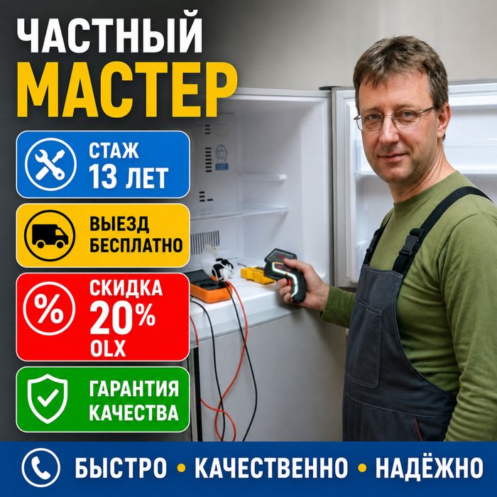 Ремонт холодильников и морозильников с выездом