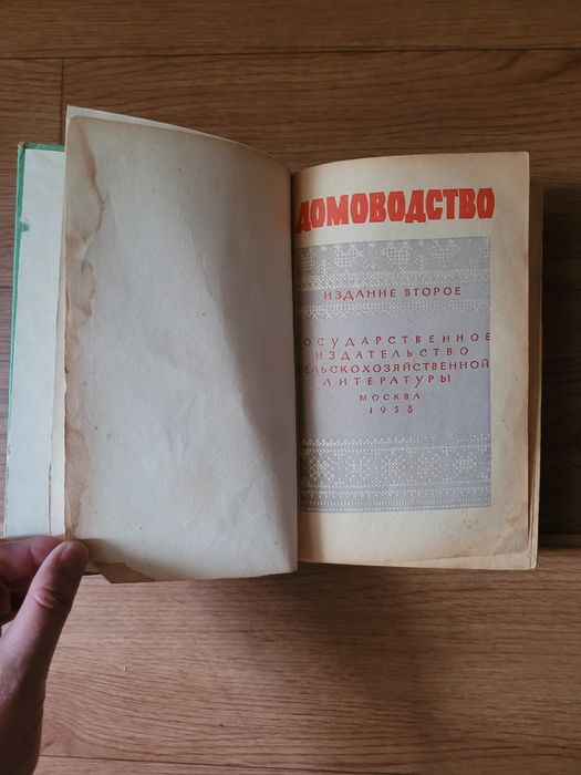 Книги по Домоводству времён СССР