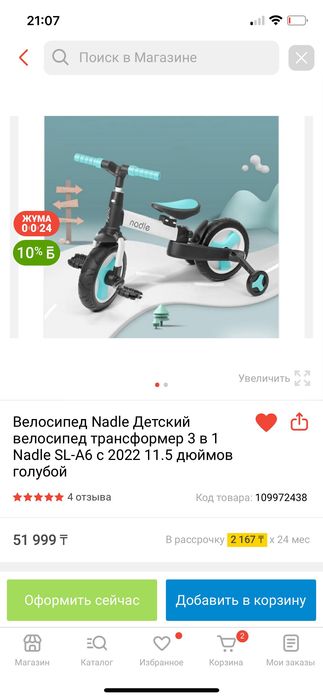 Велосипед-трансформер Nadle