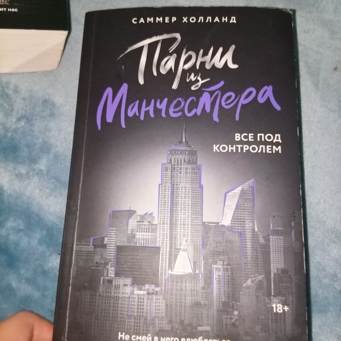 Парни из Манчестера книга