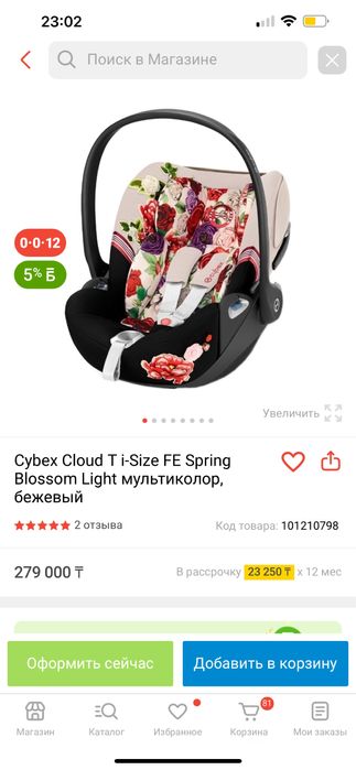 Автолюлька Cybex