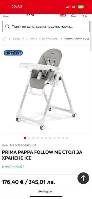 PRIMA PAPPA FOLLOW ME стол за хранене