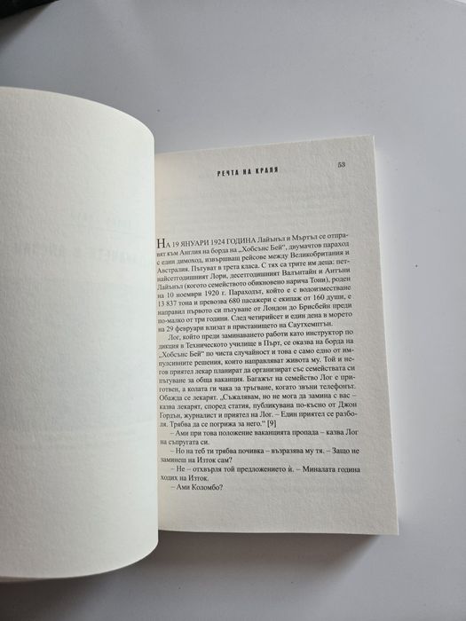 Речта на краля (книга)