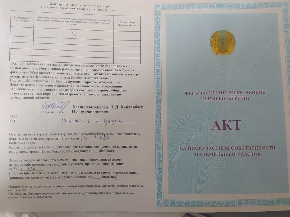 Земельный участок