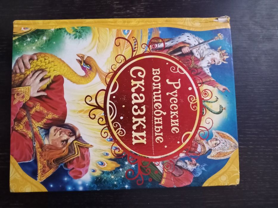 Русские волшебные сказки . Детская литература