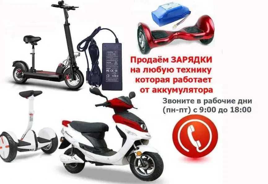 Аккумуляторы батарейки и зарядки на все гироскутеры зарядные устройств