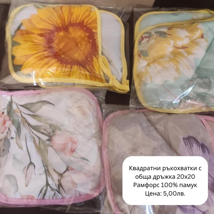 Кухненски ръкавици и ръкохватки - различни десени